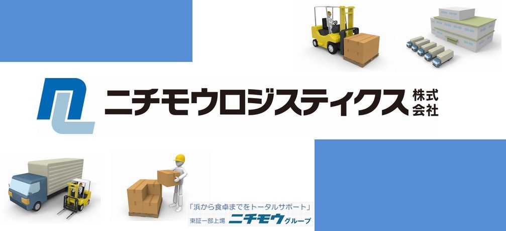 ニチモウロジスティクス トップページ ニチモウロジスティクス トップページ